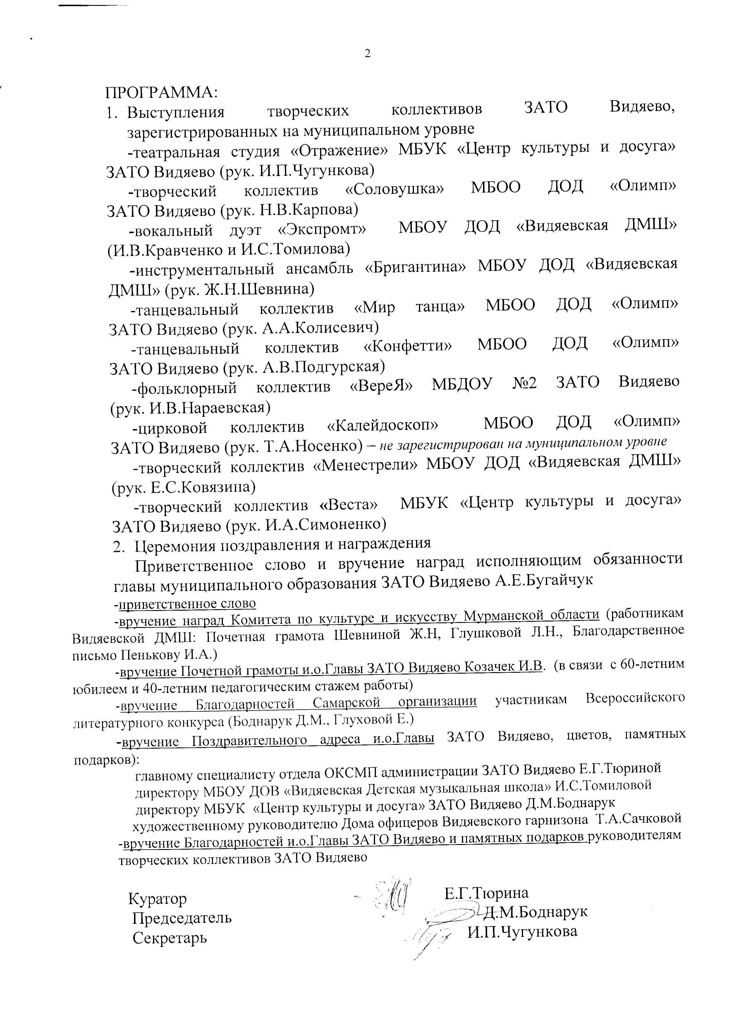 Деятельность художественного совета - Центр культуры и досуга ЗАТО Видяево